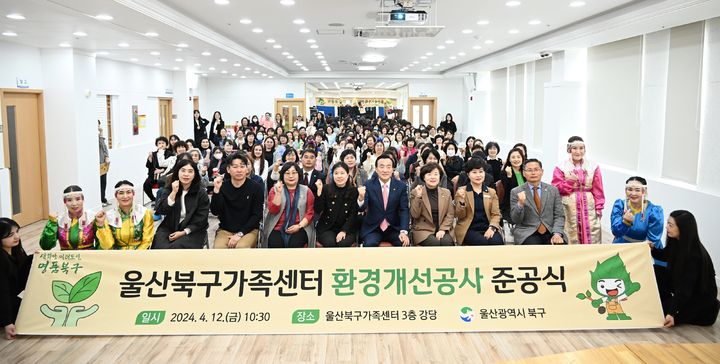 울산 북구가족센터 새단장…환경개선공사 완료
