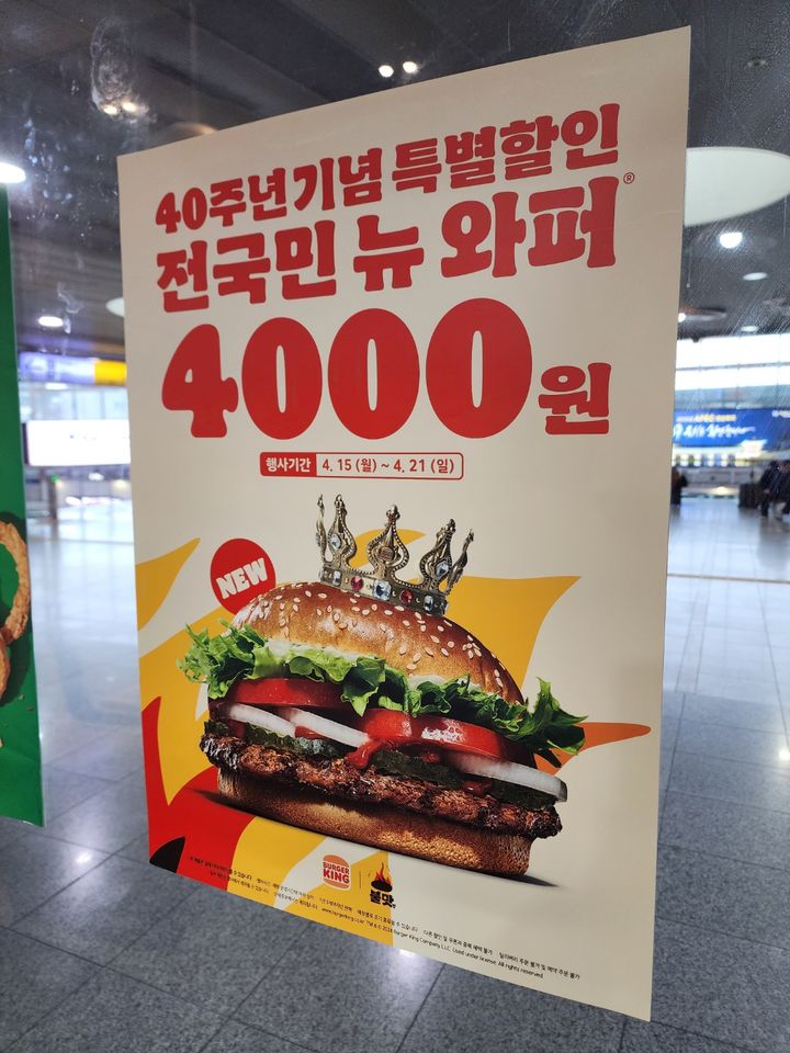 [서울=뉴시스] 주동일 기자 = 15일 서울 시내 한 버거킹 매장에 붙어있는 이벤트 포스터. 2024.04.15 *재판매 및 DB 금지
