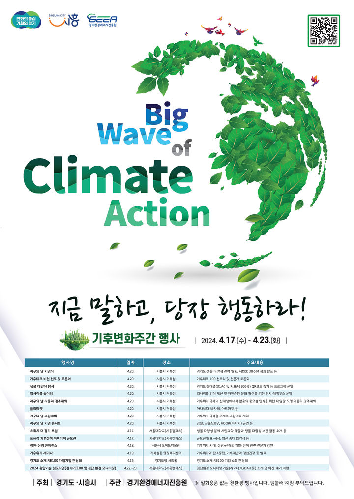 경기도, 17~23일 제2회 기후변화주간 운영