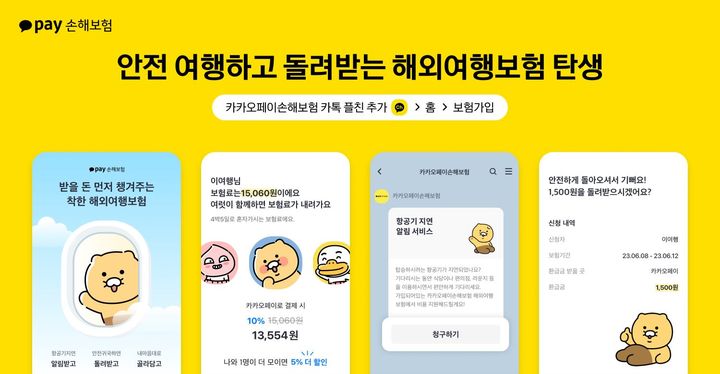 카카오페이손보 '보험 메기' 역할 톡톡