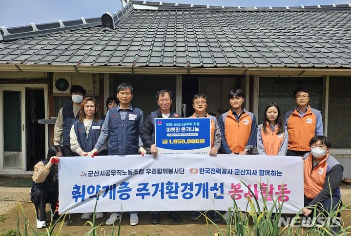 [군산=뉴시스]윤난슬 기자 = 한국전력공사 군산지사는 17일 지역사회에 도움이 필요한 가정의 주거환경개선을 위한 방문 봉사활동을 펼쳤다고 밝혔다.(사진=한전 전북본부 제공)