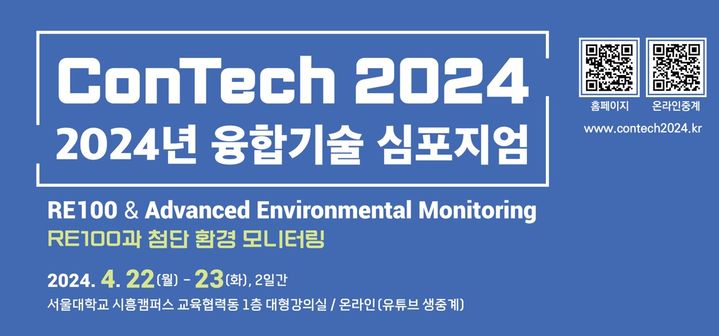 경기도 '2024년 융합기술 심포지엄' 22~23일 개최