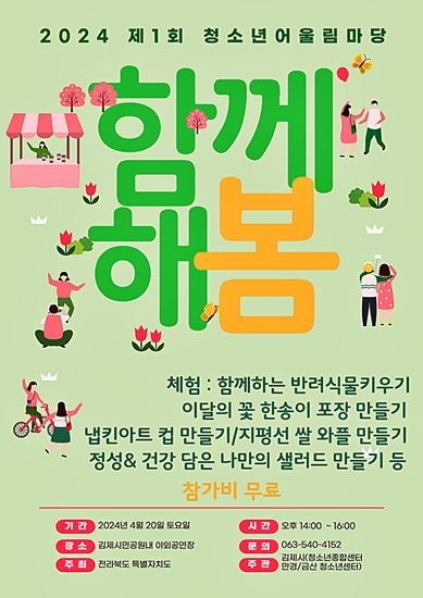 김제시민문화체육공원서 20일 '청소년어울림마당' 