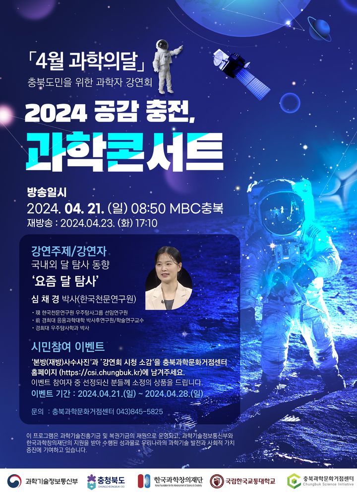 교통대 과학문화센터, '달 탐사' 강연 21일 방송