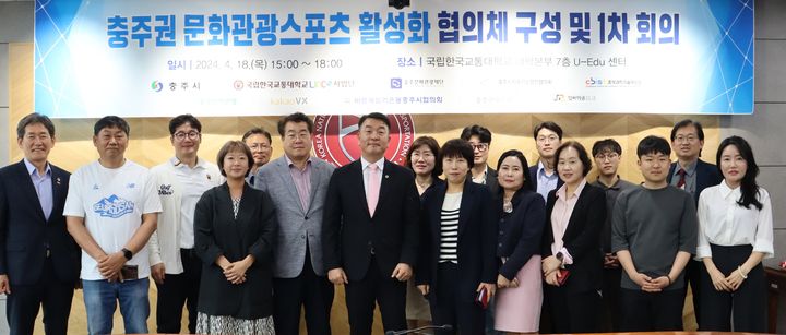 '충주 문화 관광 활성화 협의체' 첫발…전문가 17명 참여
