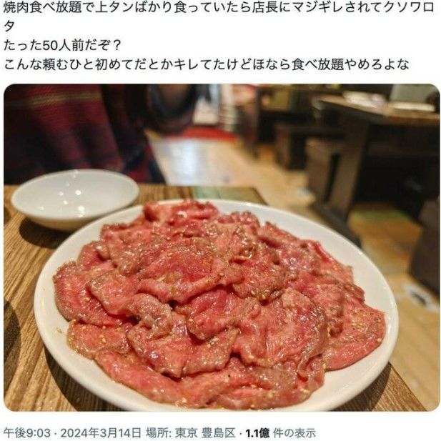 [서울=뉴시스]일본에서 한 야끼니꾸(구운 고기) 무한리필집 고객이 비싼 음식을 과도하게 주문해 무한리필집 이용에 대한 논란이 번지고 있다.(사진=엑스 캡처) *재판매 및 DB 금지
