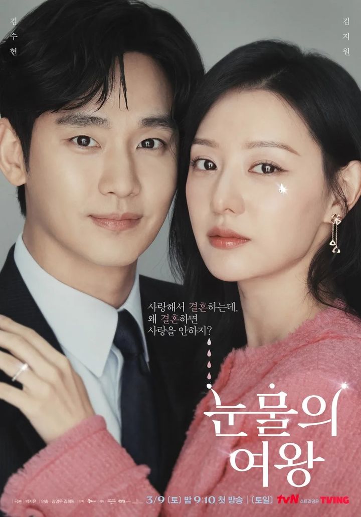 tvN 토일극 '눈물의 여왕' (사진=tvN 제공) 