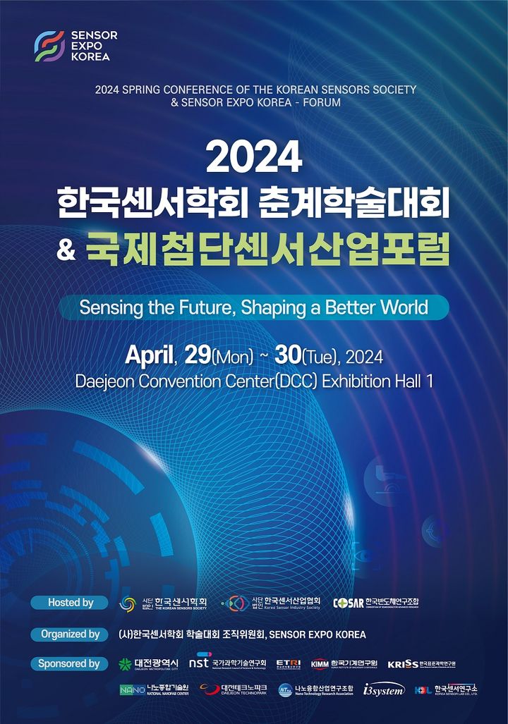 [대전=뉴시스]2024 국제첨단센서 산업포럼이 29-30일 대전 DCC에서 열린다. 2024. 04. 22  *재판매 및 DB 금지