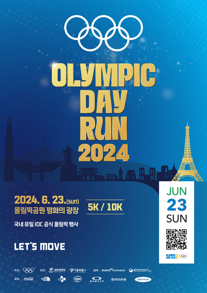 [서울=뉴시스] '올림픽데이런 2024' 포스터(사진=대한체육회 제공) *재판매 및 DB 금지