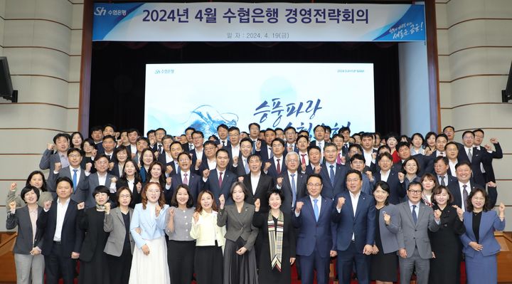 지난 19일 서울 송파구 수협은행 본사에서 올해 2차 경영전략회의가 열리고 있다. (사진=수협은행 제공) *재판매 및 DB 금지
