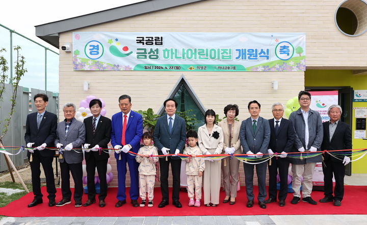 22일 경북 의성군 국공립 금성하나어린이집에서 개원식이 열리고 있다. (사진=하나금융 제공) *재판매 및 DB 금지