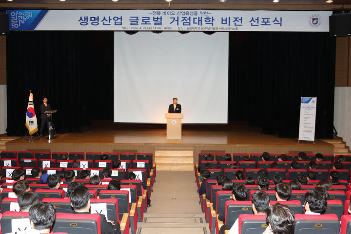 원광대, 생명산업 글로벌 거점대학 비전 선포식 