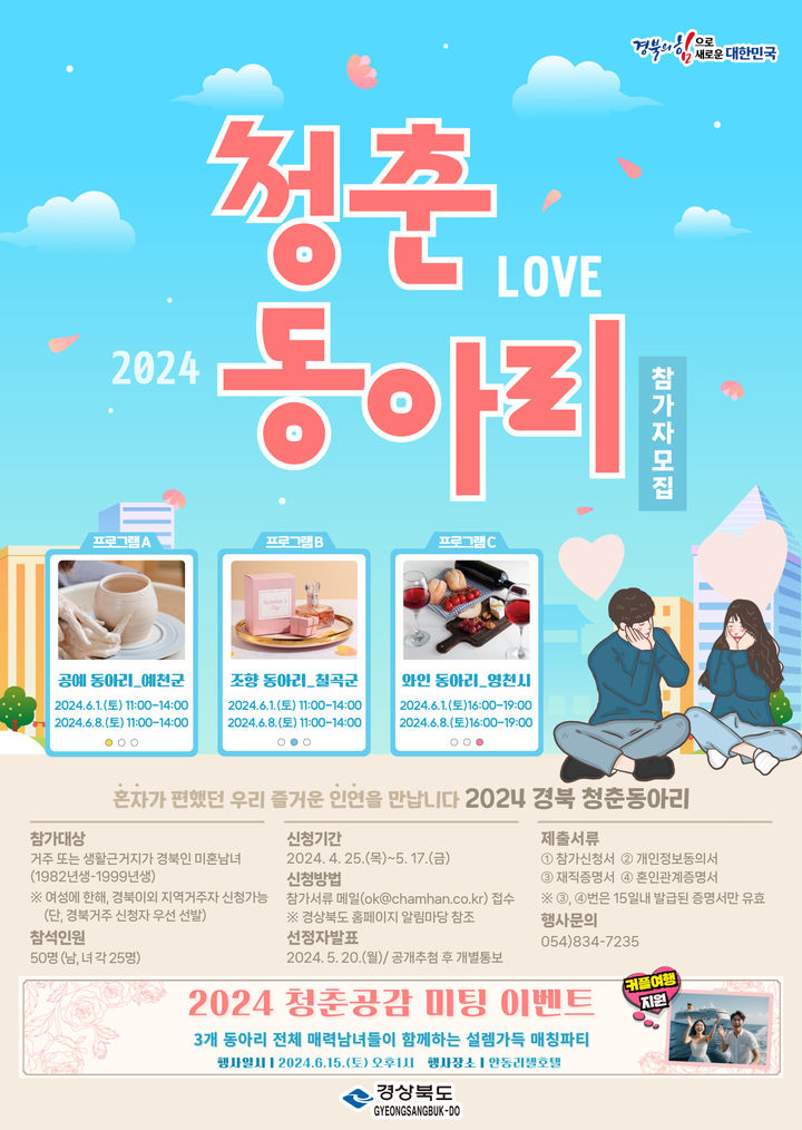 경북도의 경북청춘동아리 모집 포스터 *재판매 및 DB 금지