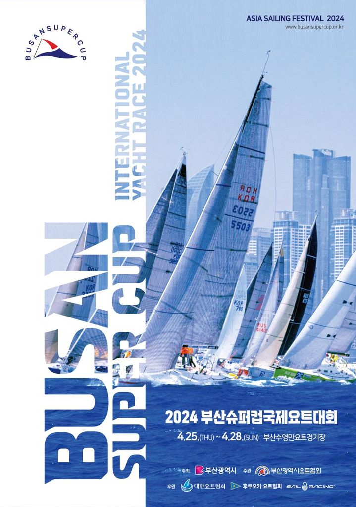 [부산=뉴시스] '2024 아시아세일링 페스티벌' 포스터(사진=부산시 제공) 2024.04.25. photo@newsis.com *재판매 및 DB 금지