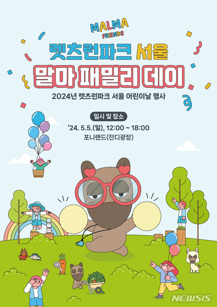 [세종=뉴시스]렛츠런파크 서울 어린이날 행사 '말마 패밀리 데이'(사진=한국마사회 제공)