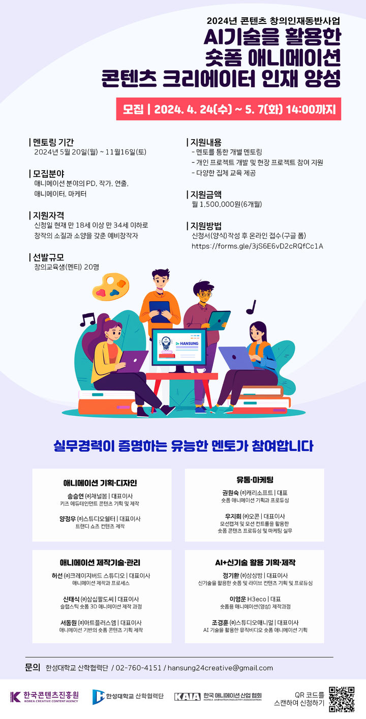 한성대 '2024 창의인재동반사업' 교육생 모집 - 뉴스 썸네일 이미지