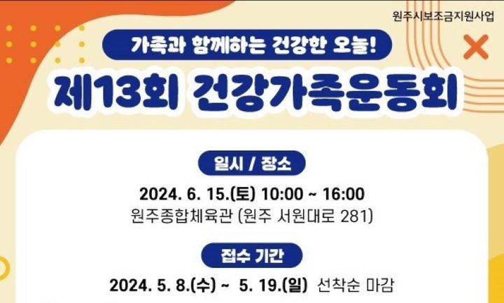 건강가족운동회 포스터. *재판매 및 DB 금지