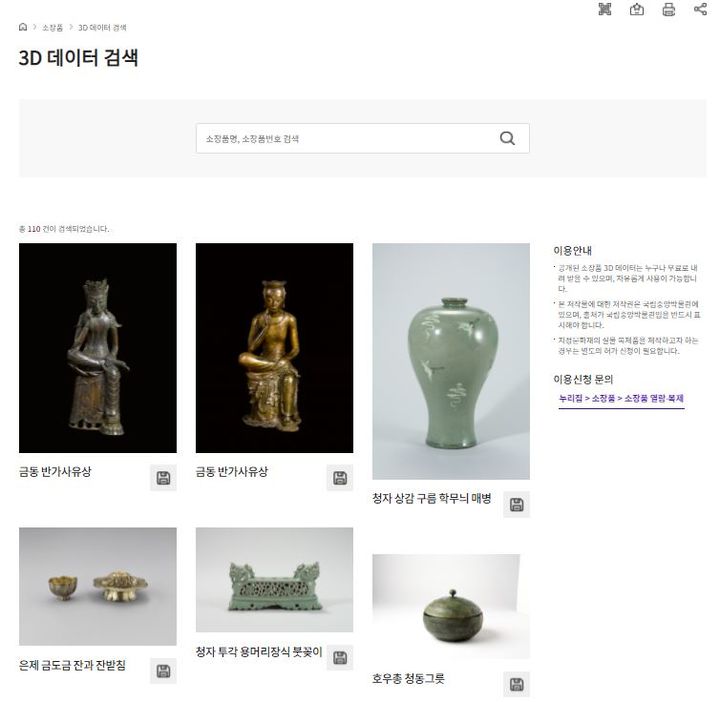 [서울=뉴시스] 국립중앙박물관 웹사이트 3D 데이터 검색 (사진=국립중앙박물관 제공) 2024.04.30. photo@newsis.com *재판매 및 DB 금지