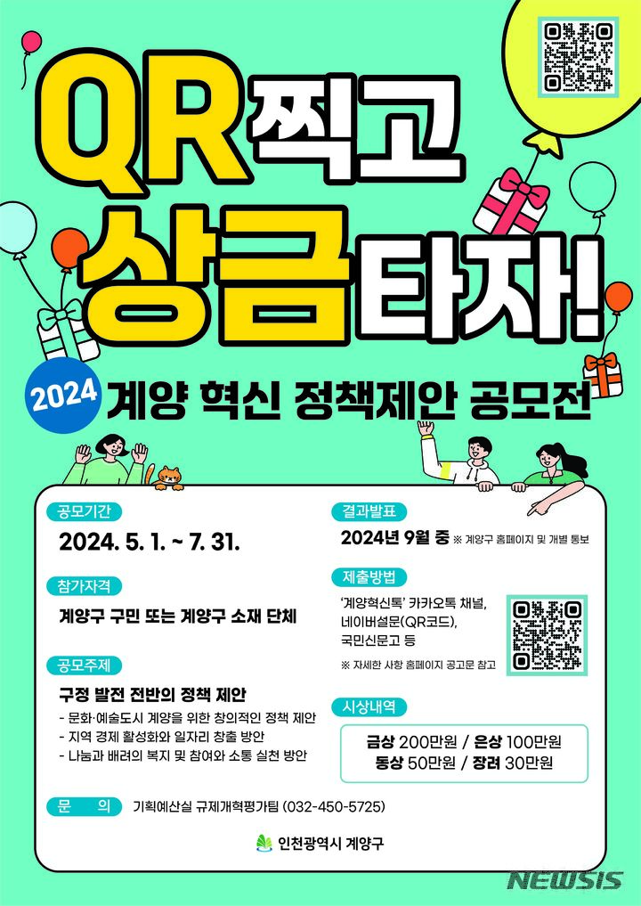 인천 계양구, 혁신 정책제안 공모전 5~7월 개최