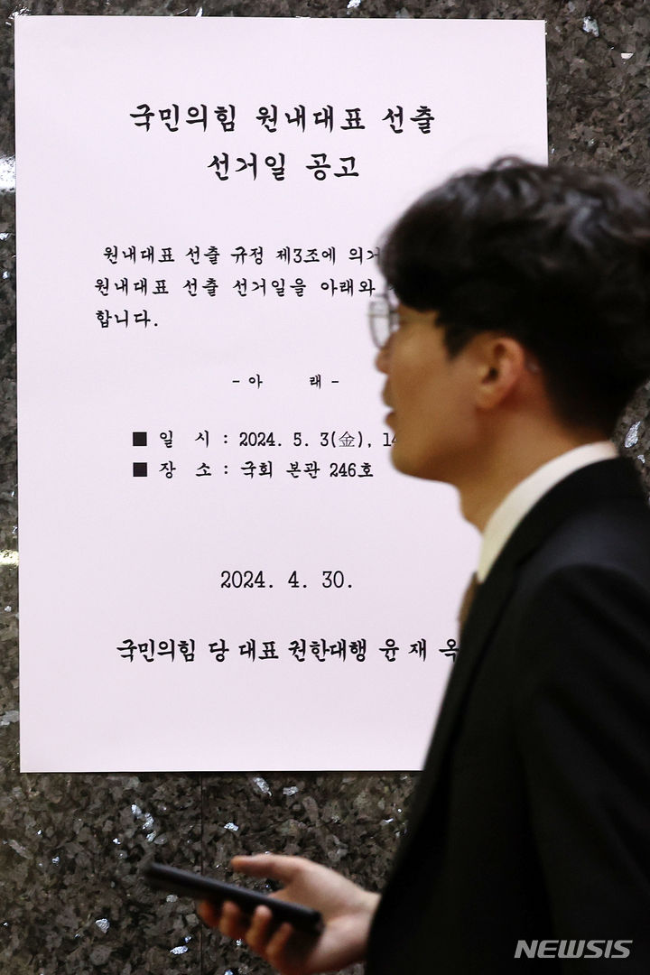 [서울=뉴시스] 조성우 기자 = 30일 오후 서울 여의도 국회 국민의힘 사무실 복도에 원내대표 선출 관련 공고문이 붙어 있다. 2024.04.30. xconfind@newsis.com