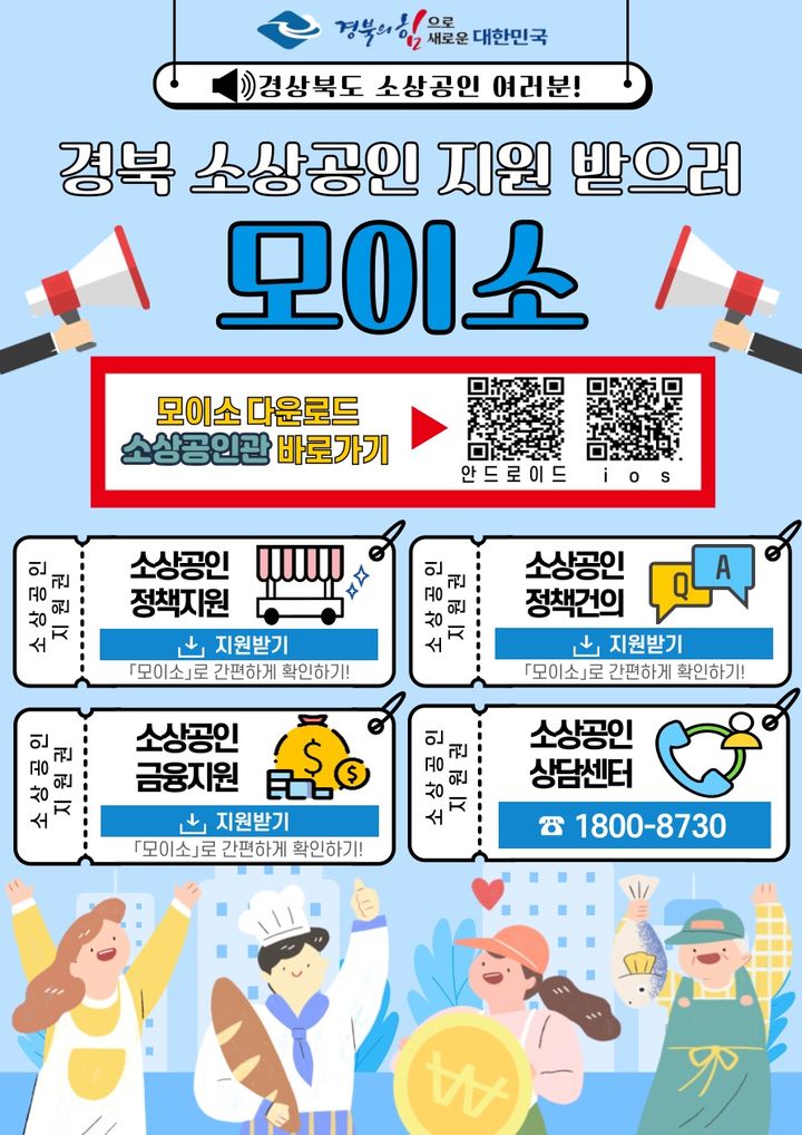 '모이소' 소상공인관 홍보 포스터 *재판매 및 DB 금지