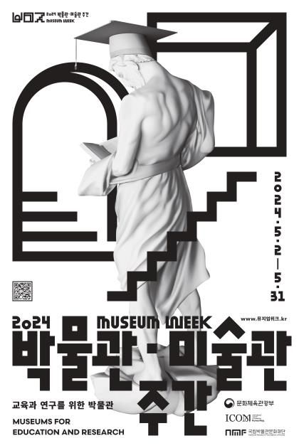 '2024 박물관·미술관 주간' 포스터. (사진=문화체육관광부 제공) photo@newsis.com *재판매 및 DB 금지