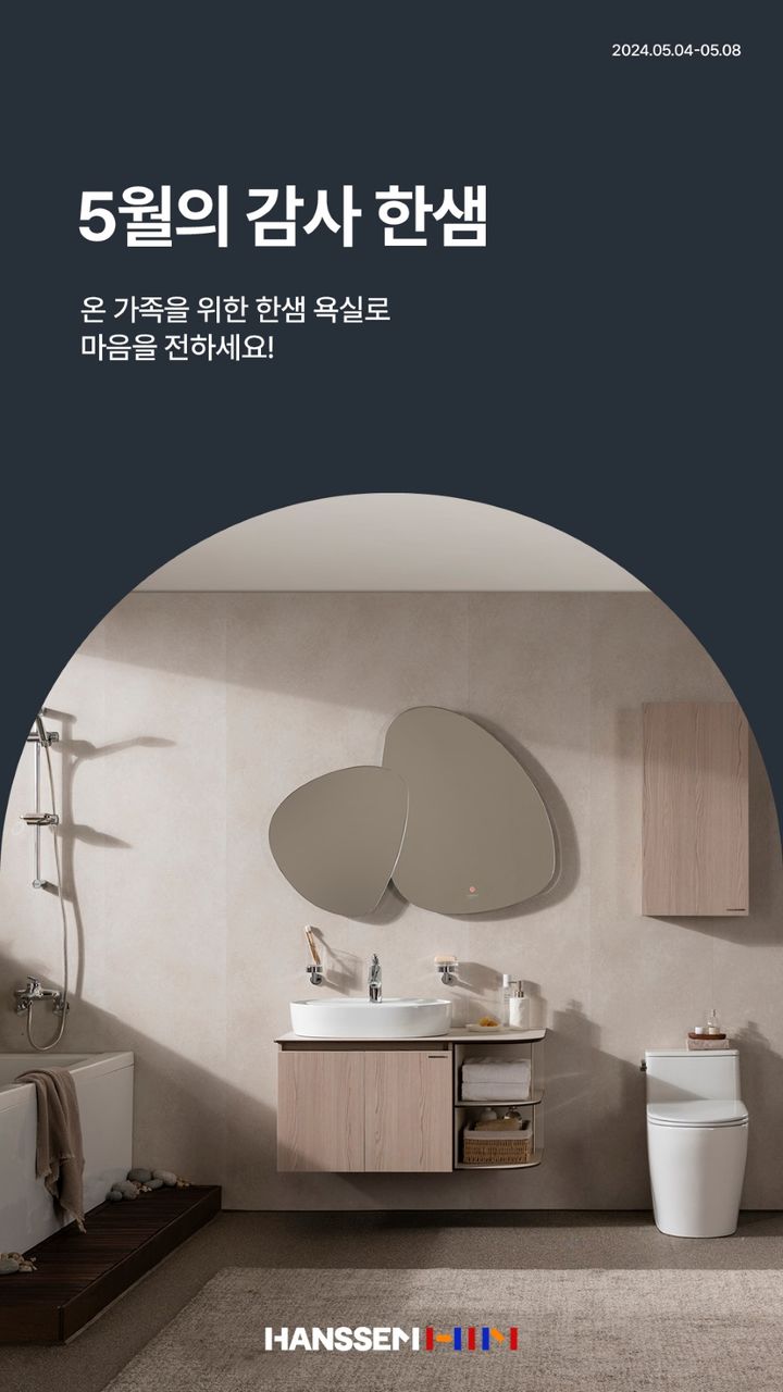 [서울=뉴시스]한샘 부엌·욕실 인테리어 공사 이벤트.(사진=한샘 제공) *재판매 및 DB 금지