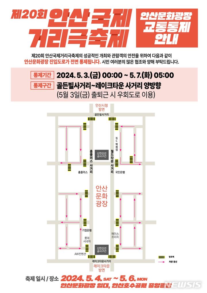 [안산=뉴시스] 안산문화광장 진입도로 교통통제 안내도(사진=안산시 제공)2024.05.02.photo@newsis.com