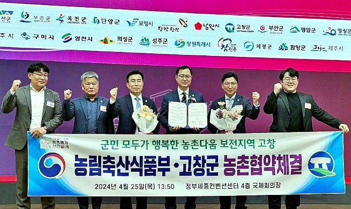 지난달 25일 농림축산식품부와 농촌협약을 체결했던 고창군 관계자들이 기념사진을 찍고 있다. *재판매 및 DB 금지