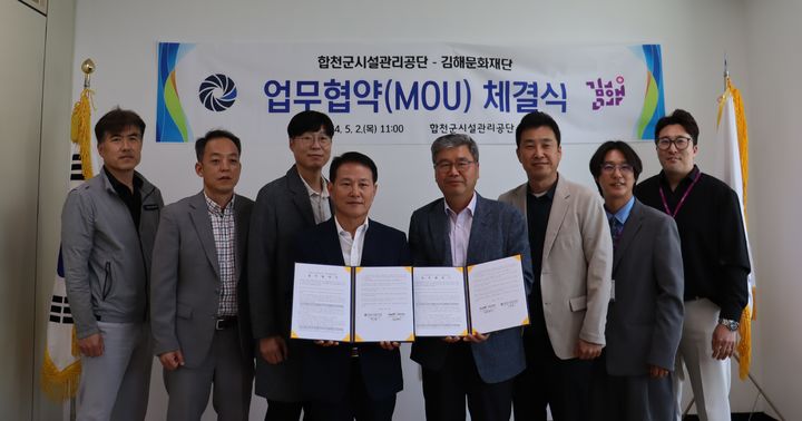 합천군시설관리공단·김해문화재단, 지역경제활성화 협력