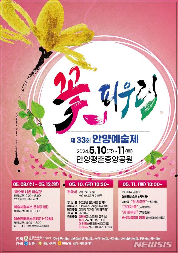 안양예술제 & 지구촌예술축제, 10~12일 평촌공원