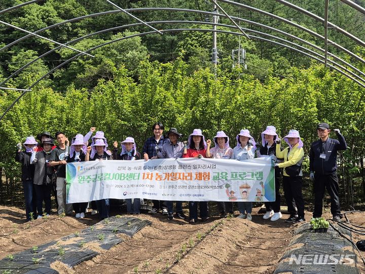 [완주=뉴시스] 완주군, 농가-도시근로자 연계 로컬잡센터 교육프로그램. *재판매 및 DB 금지