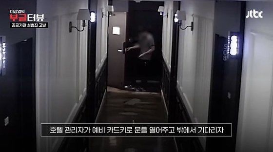 공공기관 출장 중 동료 성폭행…호텔 객실키 빼돌렸다