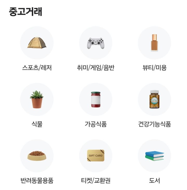 [서울=뉴시스] 중고거래 플램폼을 통한 비타민, 홍삼 등 건강기능식품의 개인 간 거래가 허용된 첫 날인 8일 당근마켓 플랫폼에 건강기능식품 개인간 거래를 위한 카테고리가 생성돼있다. (사진=당근마켓 캡처) 2024.05.08. photo@newsis.com *재판매 및 DB 금지