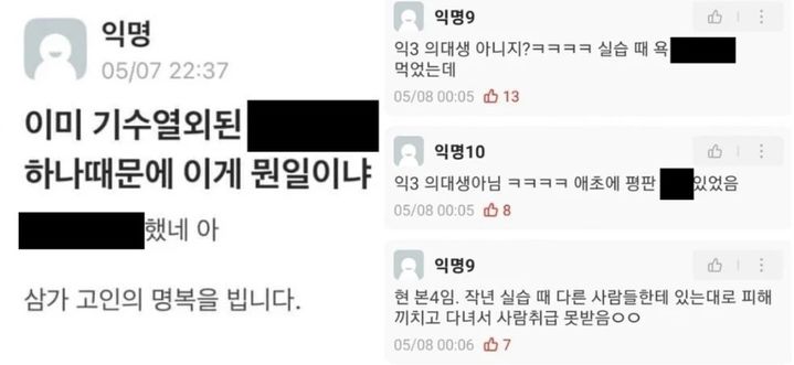 [서울=뉴시스] 서울 강남역 인근 한 건물 옥상에서 여자 친구를 흉기로 살해한 혐의로 체포된 명문대 의대생 A씨의 '신상 털기'가 활발히 일어나고 있다(사진= 온라인 커뮤니티 갈무리) *재판매 및 DB 금지