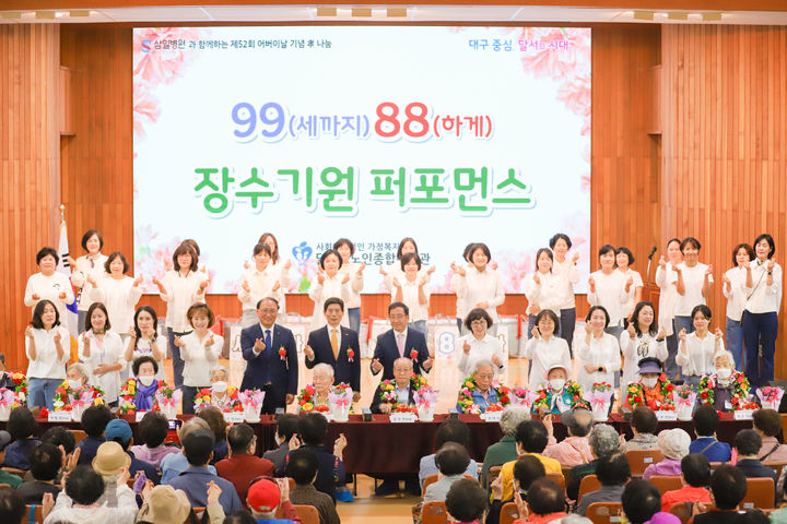 [대구=뉴시스] 대구시 달서구노인종합복지관은 제52회 어버이날 기념 '孝 나눔 행사'를 개최했다. (사진=달서구노인종합복지관 제공) 2024.05.08. photo@newsis.com *재판매 및 DB 금지