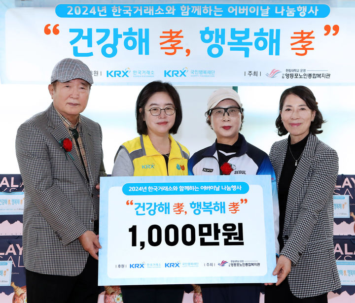 한국거래소, '어버이날' 취약계층 노인에 생필품 후원 