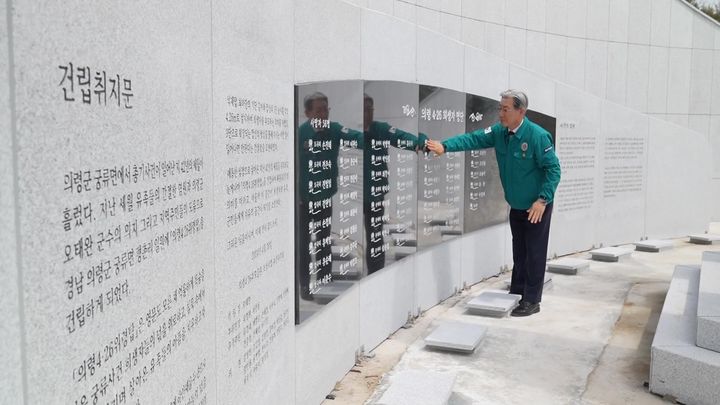 [창원=뉴시스]오태완 군수가 4·26 위령제에 앞서 당시 사망한 주민들의 이름이 새겨진 추모비를 어루만지고 있다. 2024.05.09.(사진=의령군 제공) photo@newsis.com *재판매 및 DB 금지