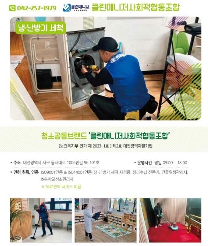 [대전=뉴시스]대전시는 9일 중구 보문로 대제빌딩 5층에서 대전광역자활기업인 클린매니저사회적협동조합 개소식을 개최했다. 2024. 05. 08 *재판매 및 DB 금지