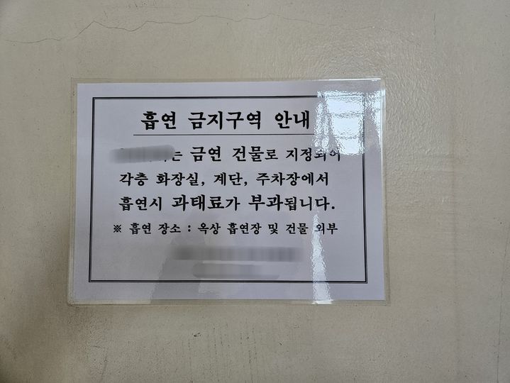 [서울=뉴시스] 오정우 기자 = 서울 서초구 한 빌딩 옥상에서 지난 6일 피의자 최모씨가 살인 혐의로 긴급 체포됐다. 사진은 변이 발생한 빌딩 계단참에 붙은 안내문. 2024.05.09. friend@newsis.com *재판매 및 DB 금지