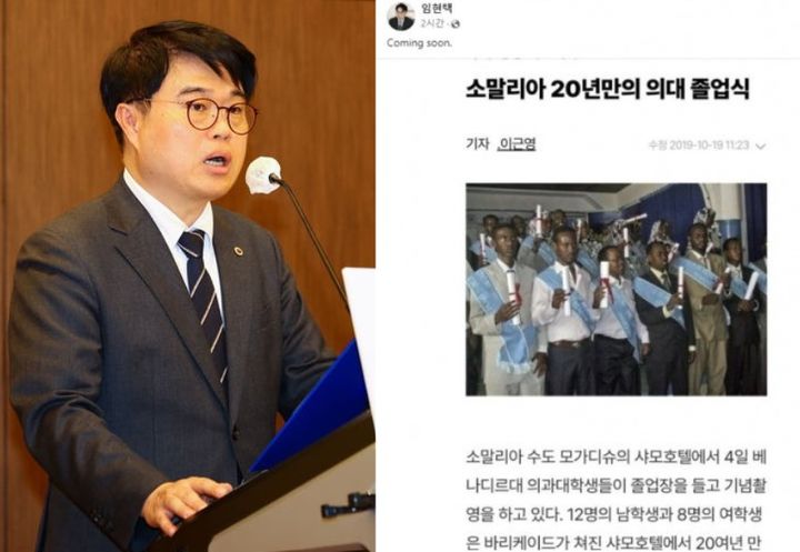 [서울=뉴시스] 정부가 의료 공백에 대비하기 위해 외국 의사 면허 소지자의 국내 의료 행위를 허용하겠다고 밝힌 것에 대해 임현택 대한의사협회장이 소말리아 의대 졸업 사진을 올려 ‘인종 차별’이라고 비판받고 있다(사진= 페이스북 갈무리) *재판매 및 DB 금지