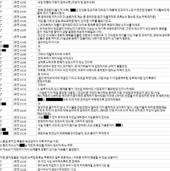 [서울=뉴시스] 2024년 2월18일 민희진 대표(대화명 *)와 L, S 부대표와의 대화 중 일부. 하이브는 "팀장 A씨의 금품 수취가 민 대표의 승인 하에 이뤄졌음이 확인되는 대목이다. 어도어 경영진은 하이브를 핑계삼아 문제를 해결하자고 모의하기도 하다"고 주장했다. (사진 = 하이브 제공) 2024.05.10. photo@newsis.com *재판매 및 DB 금지