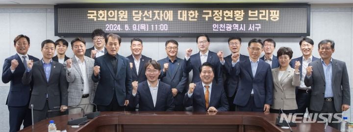 인천 서구, 김교흥·이용우·모경종 당선자 대상 구정현황 브리핑