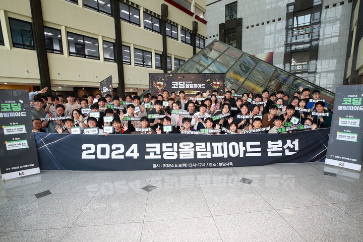 [서울=뉴시스] KT가 분당사옥에서 사내 직원 100명이 참가한 가운데 2024 코딩 올림피아드 본선을 개최했다. (사진=KT 제공) *재판매 및 DB 금지