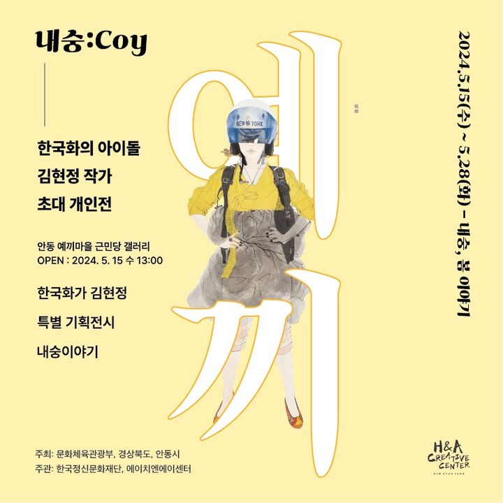 '한국화의 아이돌' 김현정, 안동 온다…예끼마을서 전시