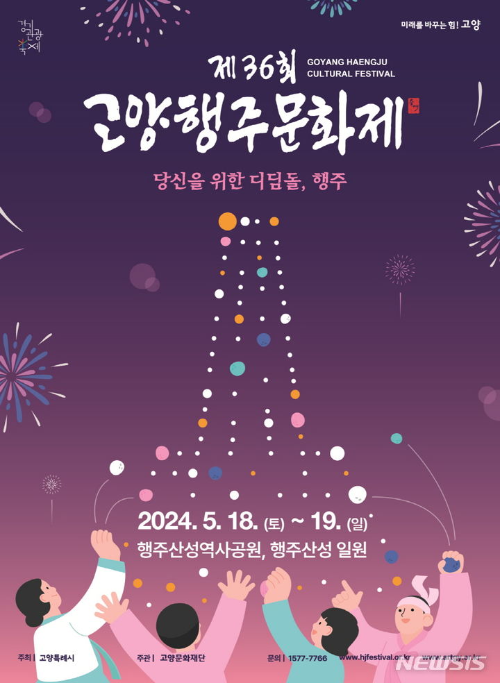 고양행주문화제 18~19일 개최, 불꽃 드론쇼도 열린다