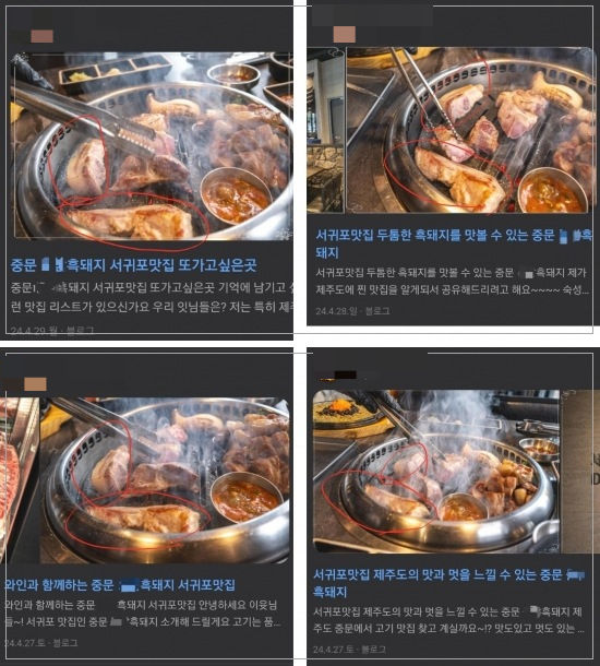 [서울=뉴시스] 제주도의 한 식당이 블로거들을 섭외해 같은 사진으로 여러개 리뷰를 작성했다는 의심을 받고 있다. (사진=보배드림 갈무리) *재판매 및 DB 금지