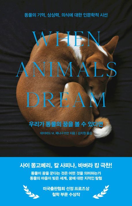 [신간] If we could see animals’ dreams :: Empathy Media Newsis News Agency ::