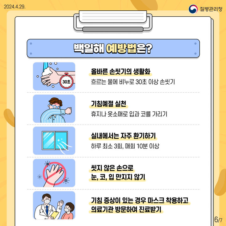 '1명이 최대 17명 감염' 충북서 백일해 전년비 19배 증가