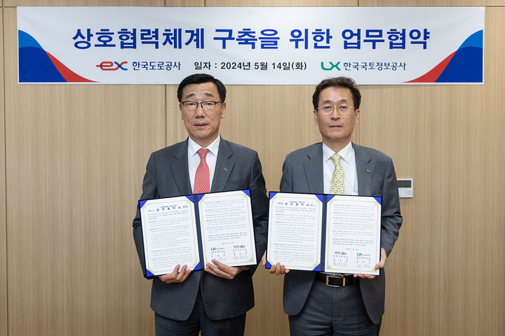 LX-EX 업무협약 *재판매 및 DB 금지
